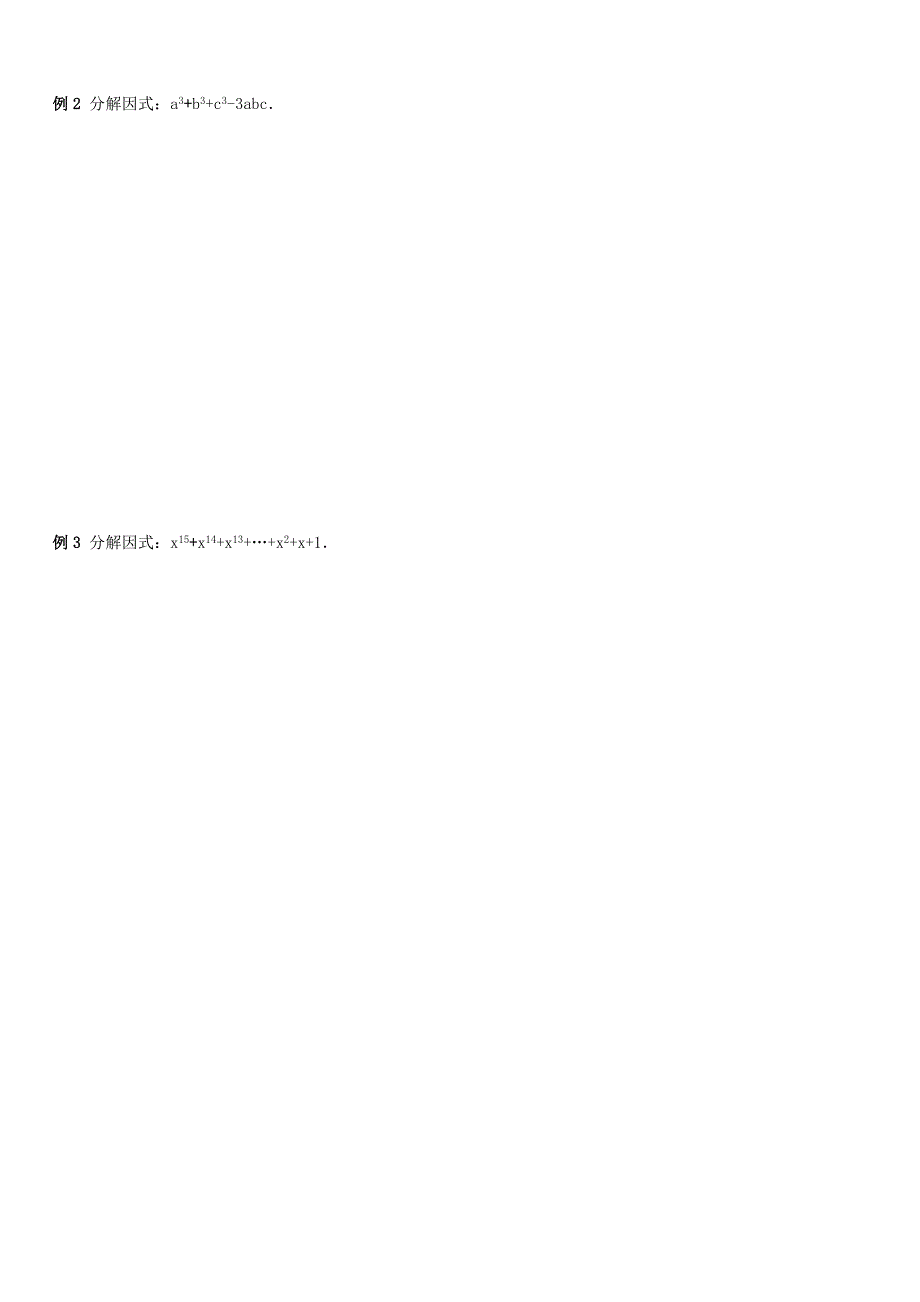 (完整版)初中数学因式分解(含答案)竞赛题精选1.doc_第2页