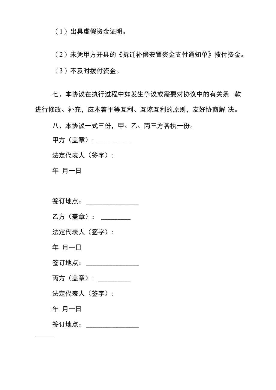 拆迁补偿安置资金监管协议_第2页