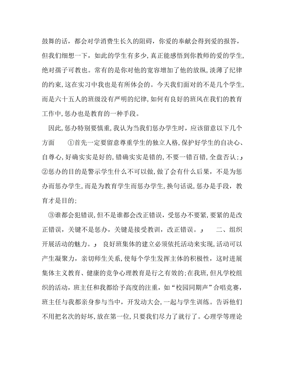 初中实习班主任个人工作总结范文_第2页