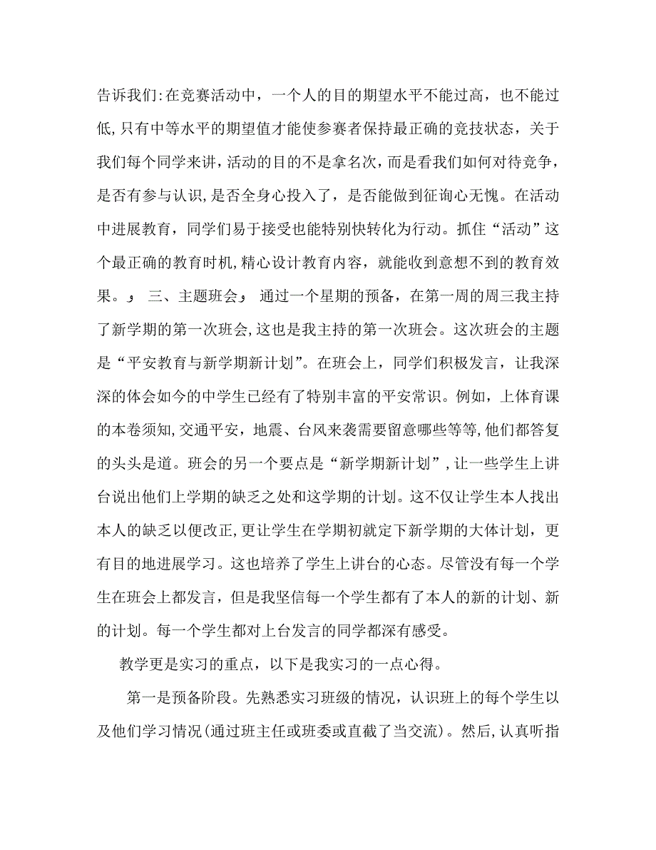 初中实习班主任个人工作总结范文_第3页