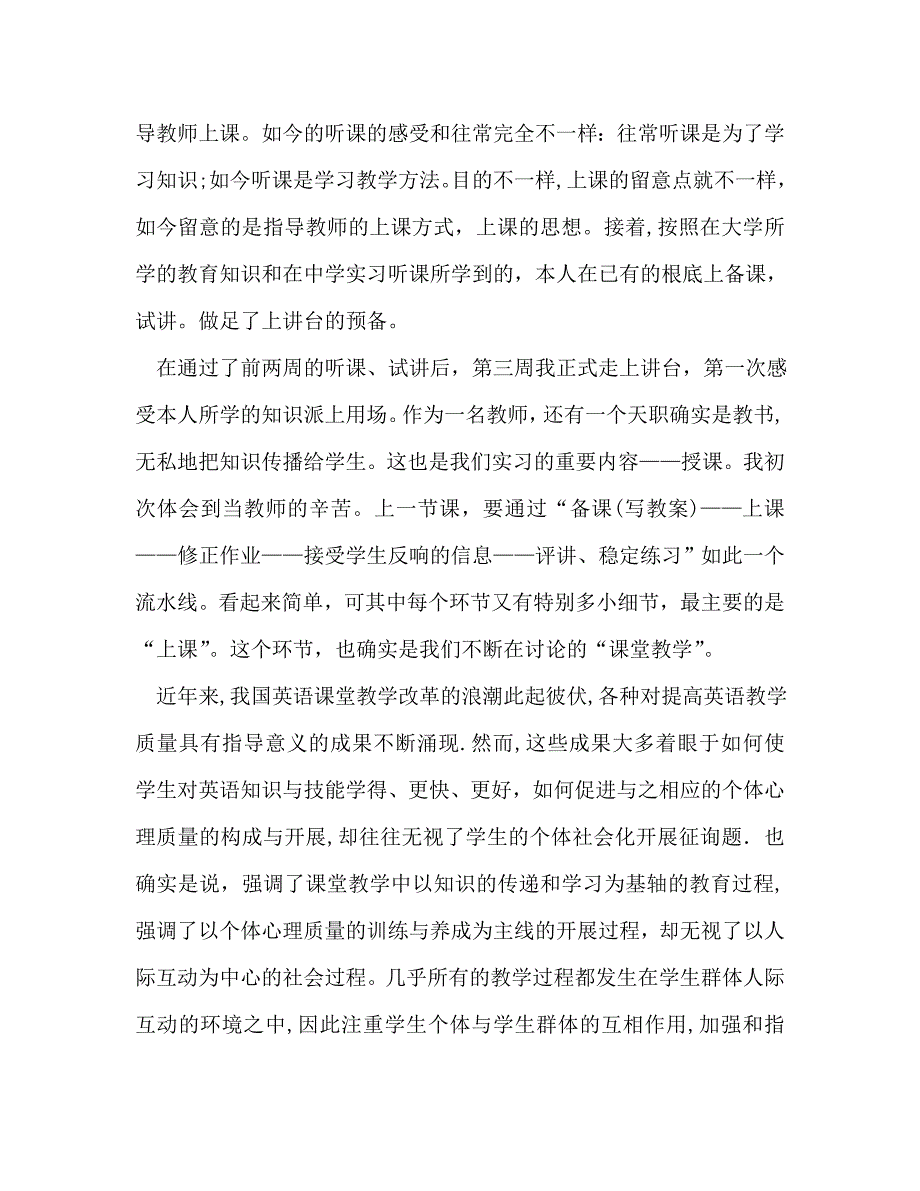 初中实习班主任个人工作总结范文_第4页