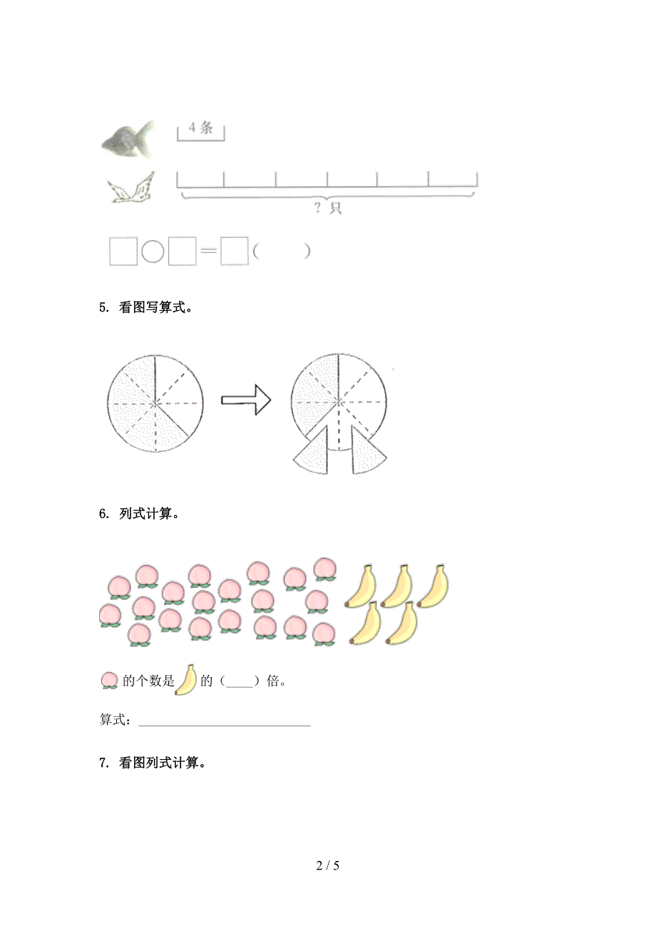 湘教版三年级下学期数学看图列式计算专项提升练习_第2页