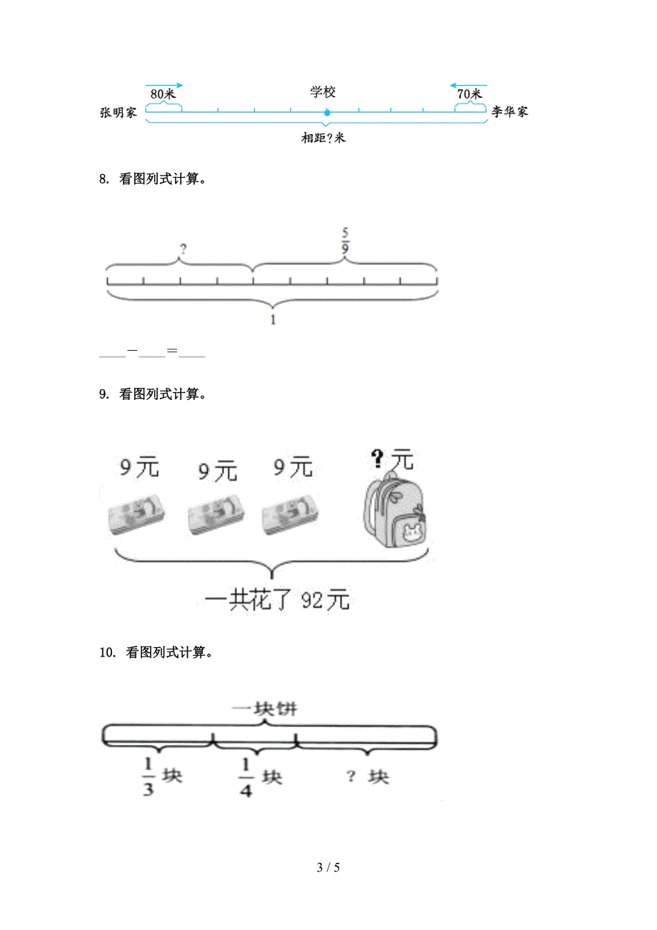 湘教版三年级下学期数学看图列式计算专项提升练习_第3页