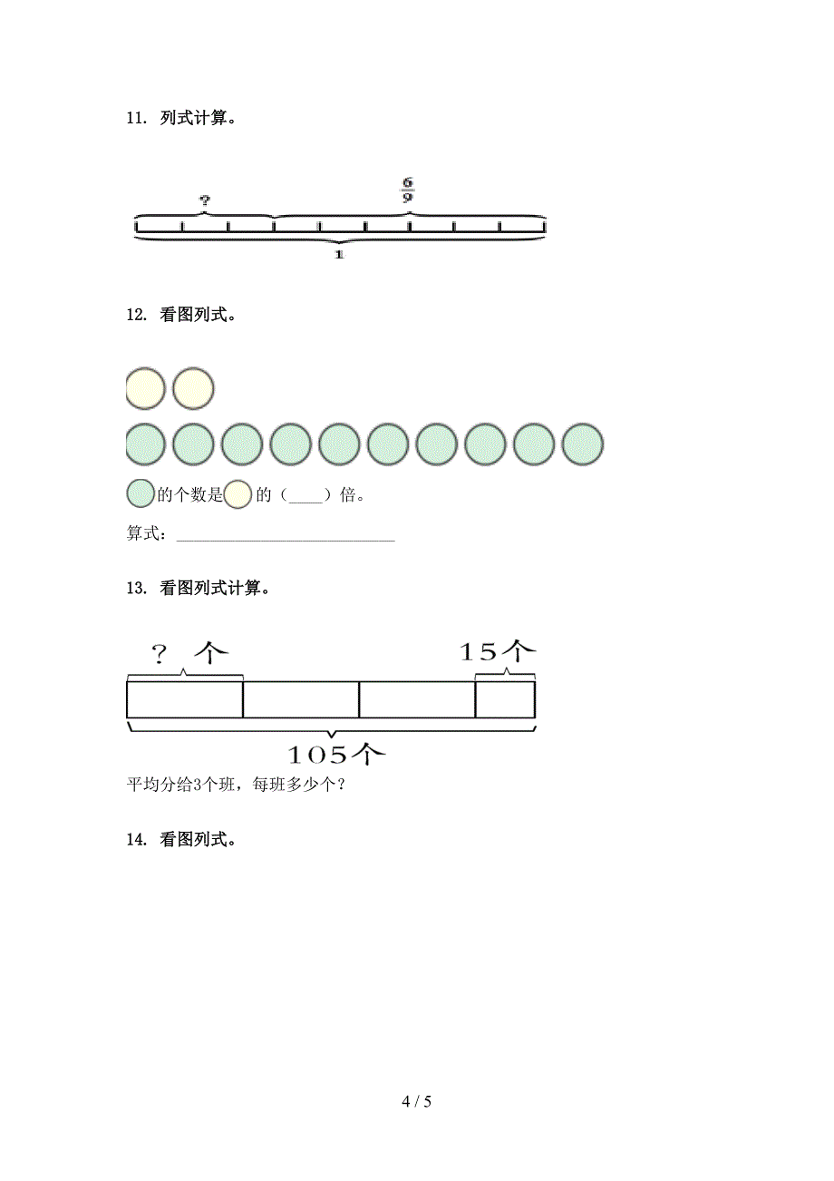 湘教版三年级下学期数学看图列式计算专项提升练习_第4页