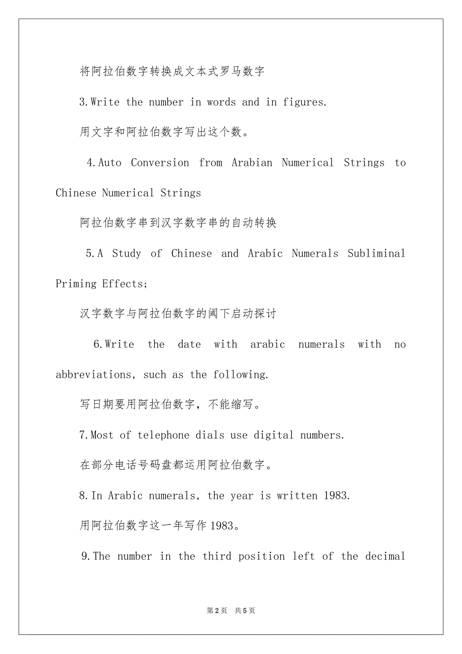 阿拉伯数字用英语怎么说_第2页