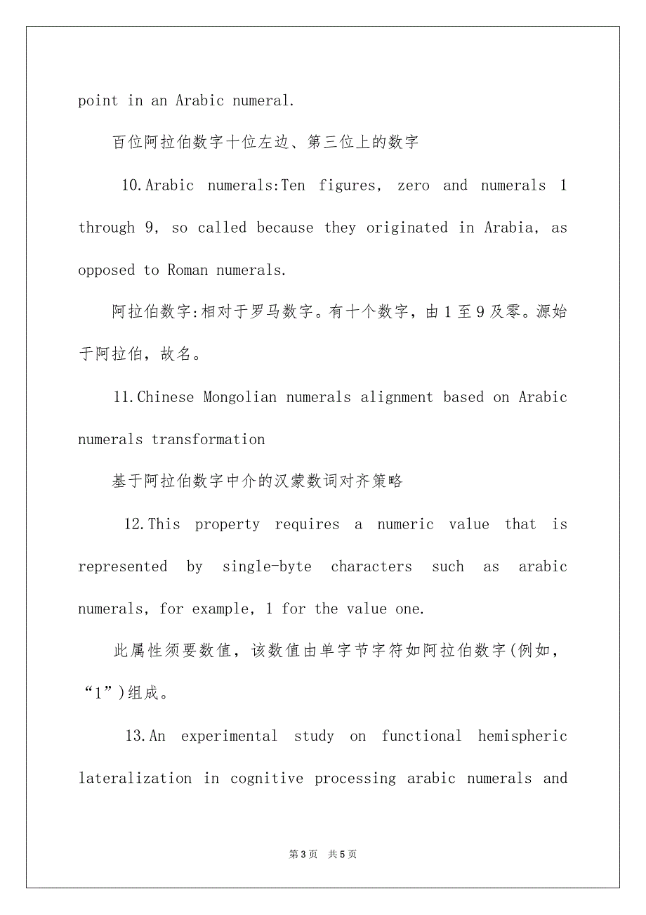 阿拉伯数字用英语怎么说_第3页