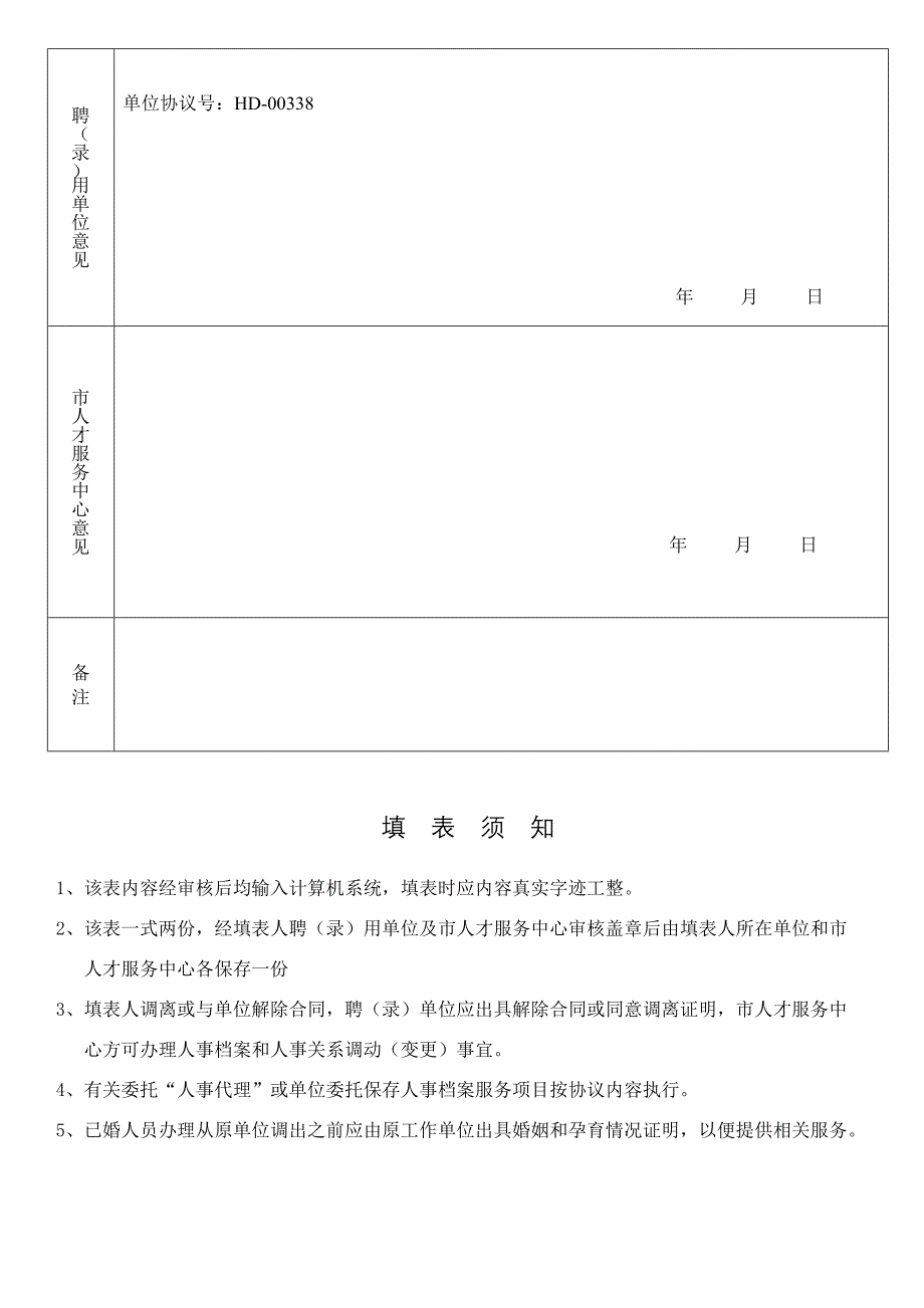 存档人员登记表单位_第2页