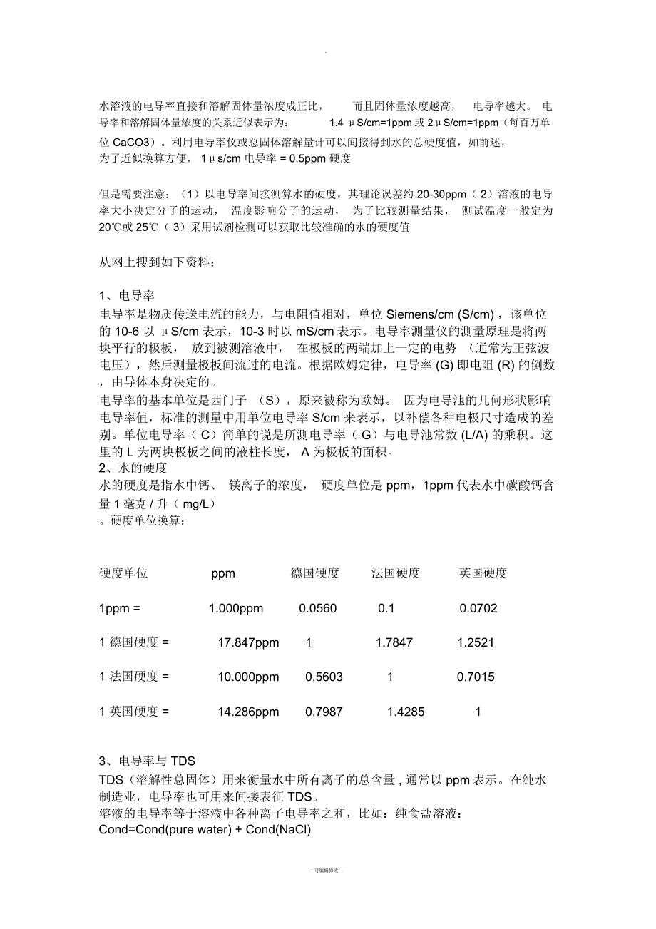 电导率与总硬度和TDS之间的关系_第1页