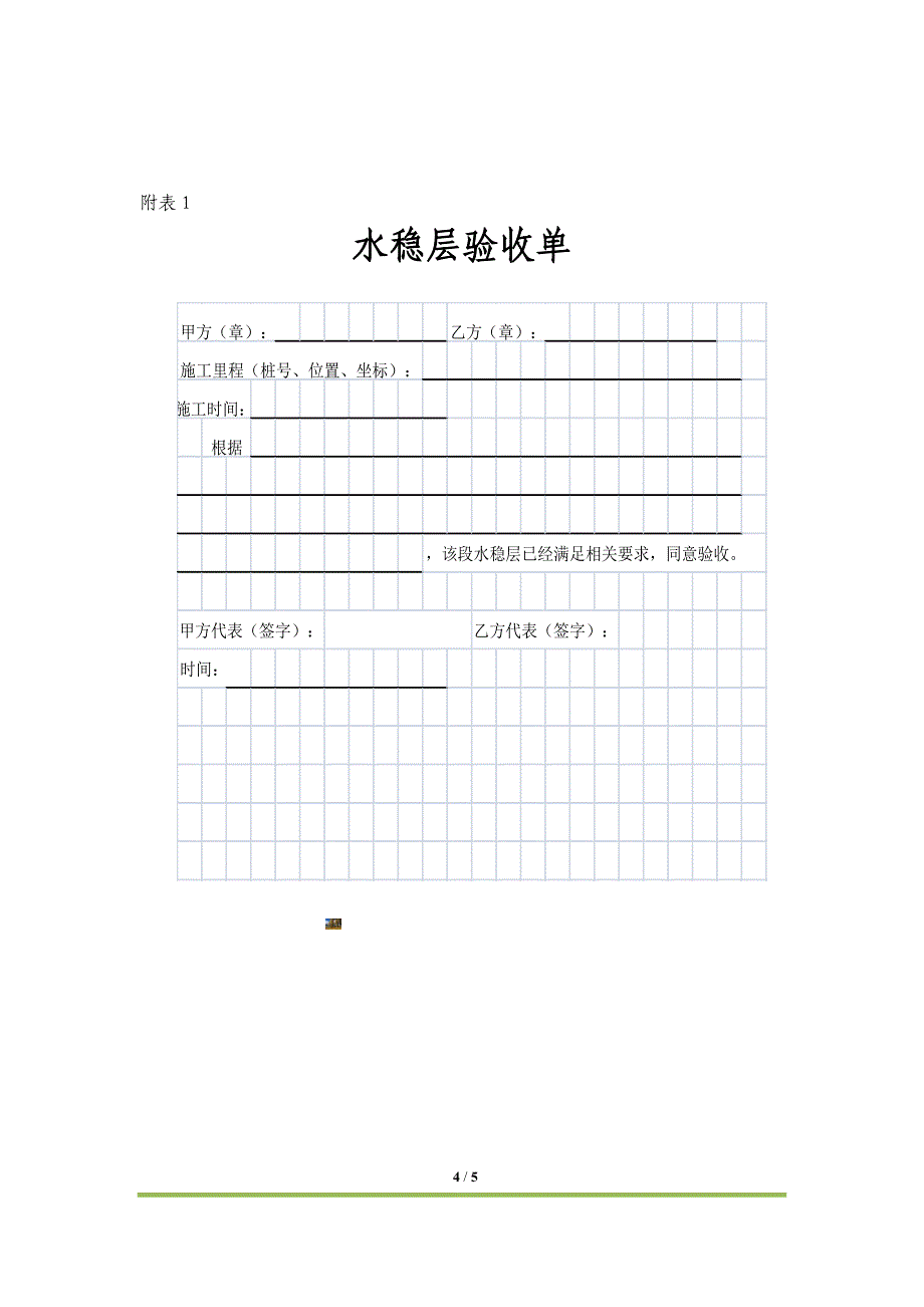 水稳基层施工合同.doc_第4页