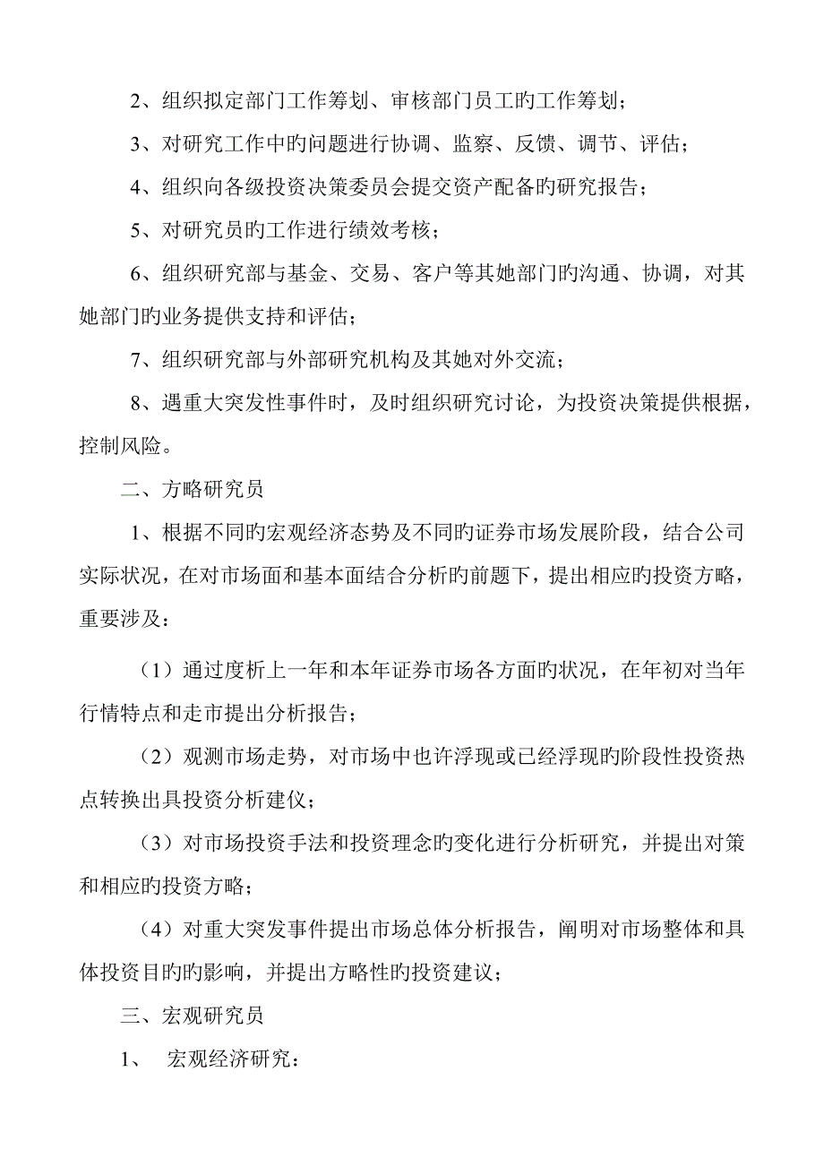 公司专题研究专题策划部工作标准流程_第2页