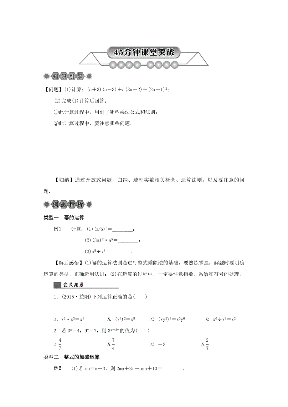 浙江省中考数学总复习第一章数与式第2讲整式及其运算讲解篇_第4页