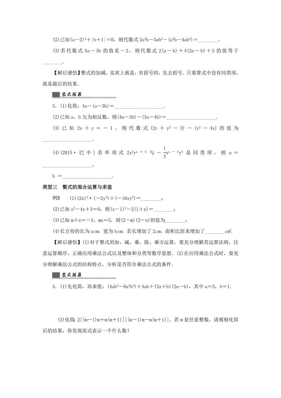 浙江省中考数学总复习第一章数与式第2讲整式及其运算讲解篇_第5页