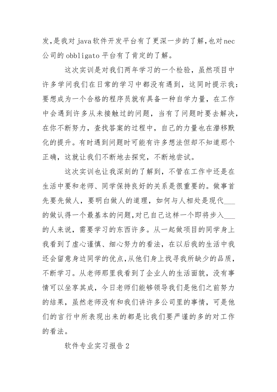 软件专业实习报告2021_第3页