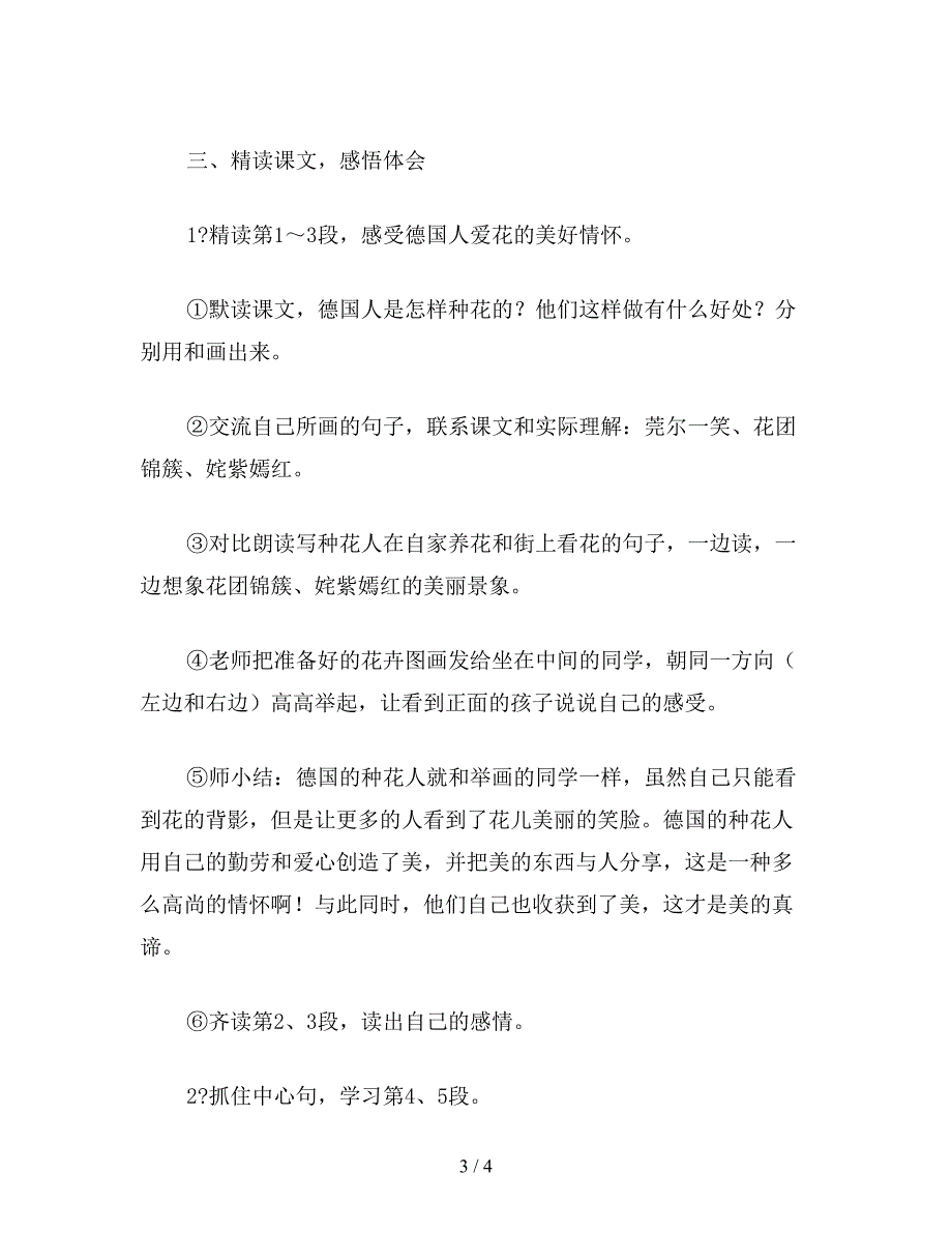 【教育资料】西师大版三年级语文下册教案-花是种给别人看的.doc_第3页