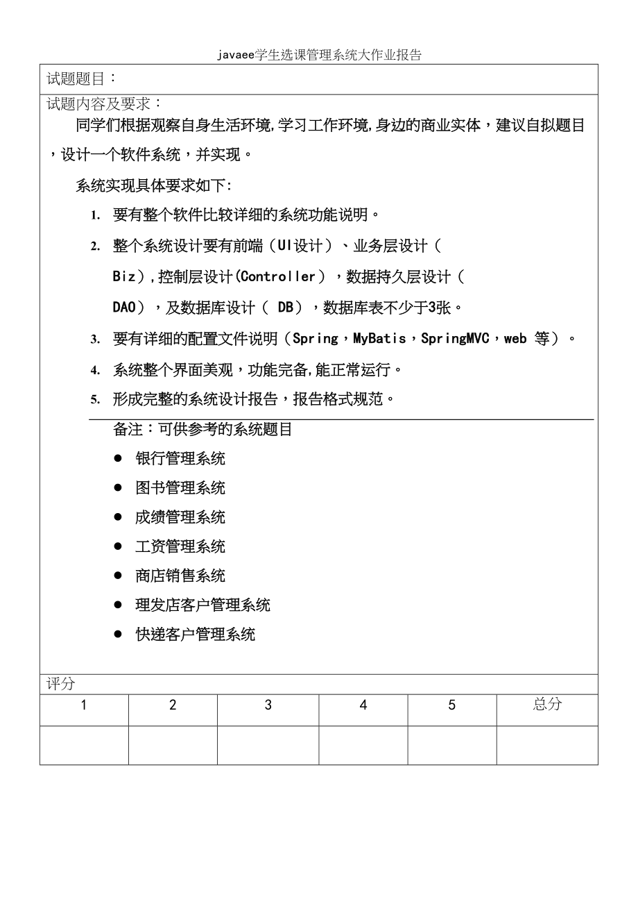 javaee学生选课管理系统大作业报告_第3页