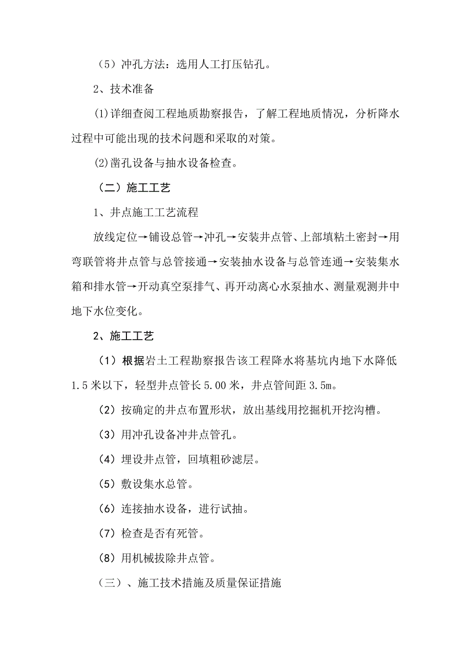 花园楼工程轻型井点降水施工方案_第3页