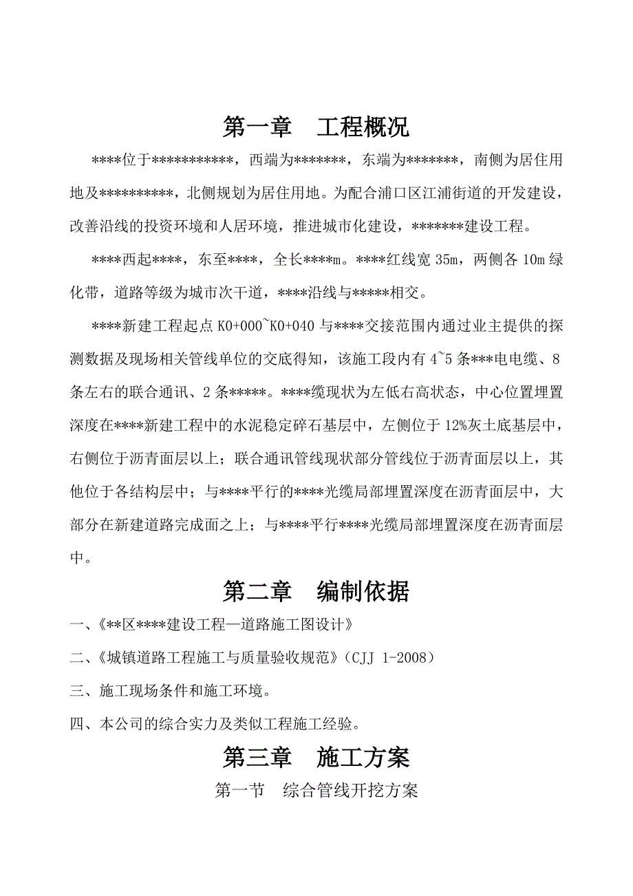 c与xxxx路交叉路口施工方案_第3页