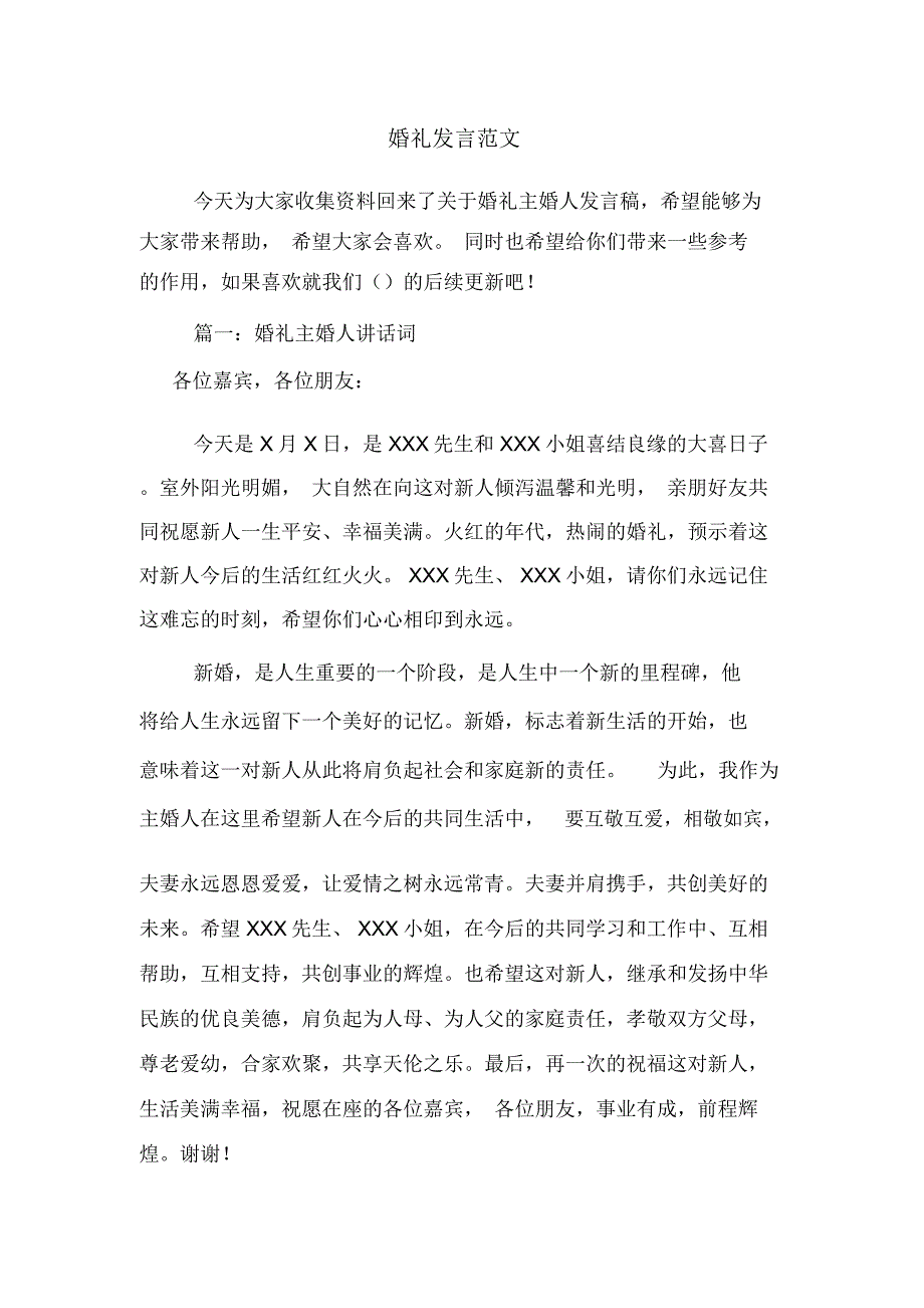 2020年婚礼发言范文_第1页