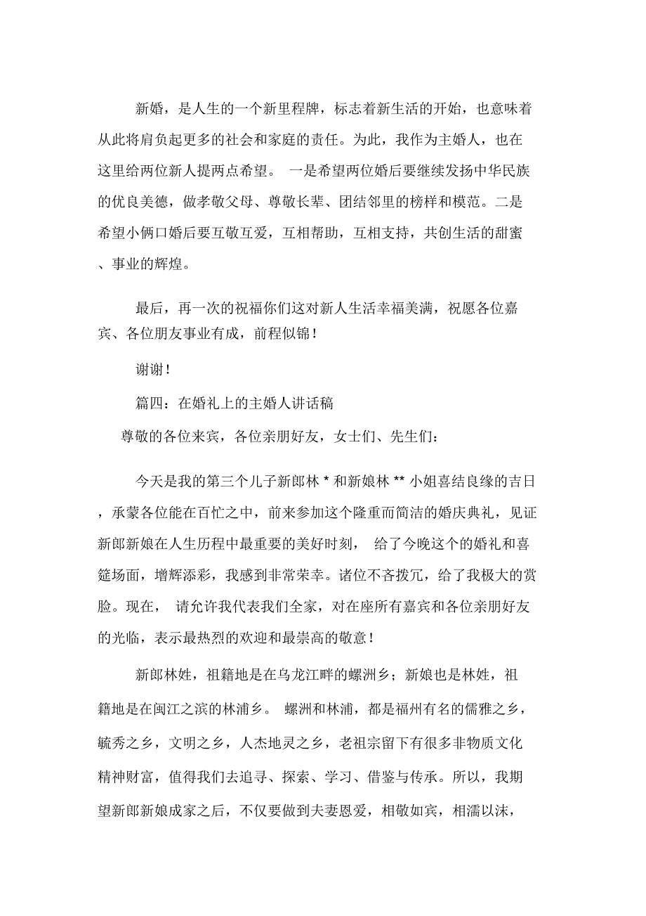 2020年婚礼发言范文_第3页