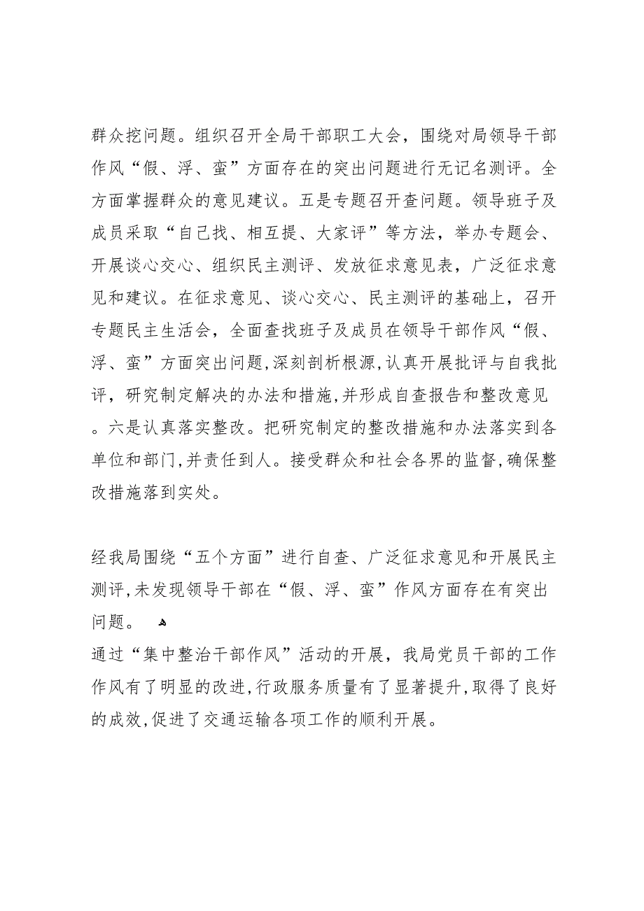 交通局集中整治干部作风活动总结_第4页