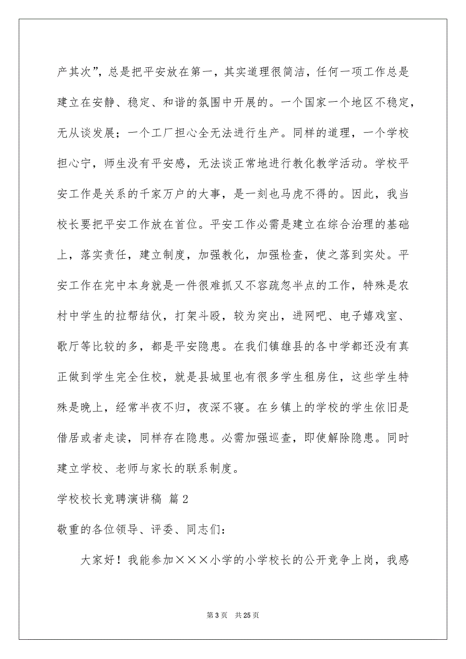 学校校长竞聘演讲稿模板锦集7篇_第3页