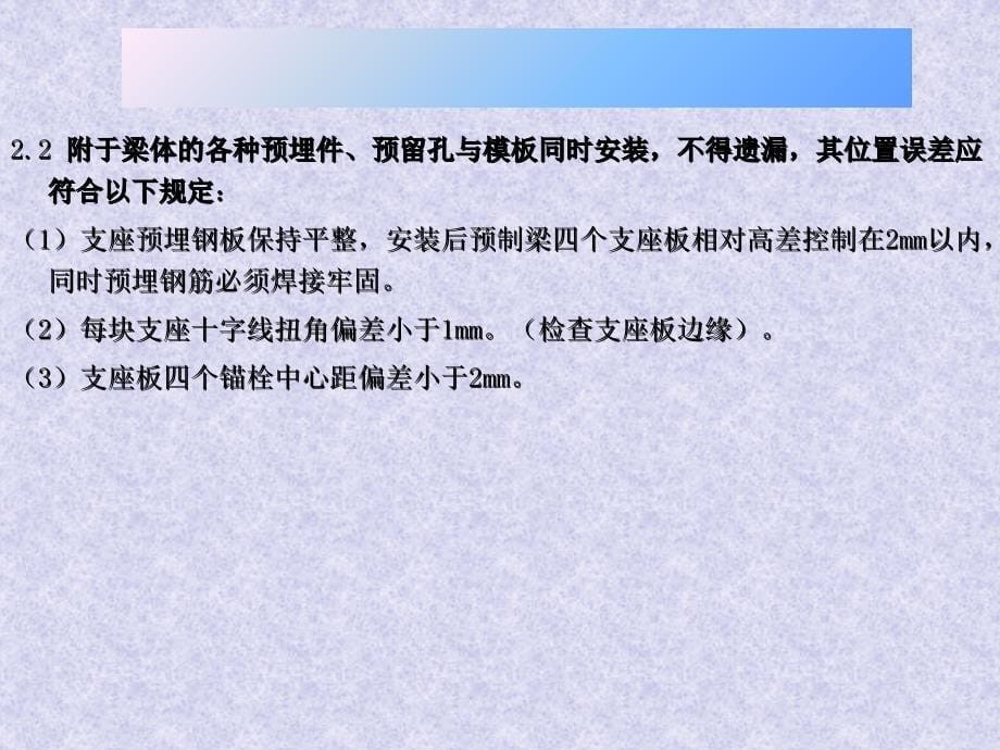 预制箱梁施工PPT课件_第5页