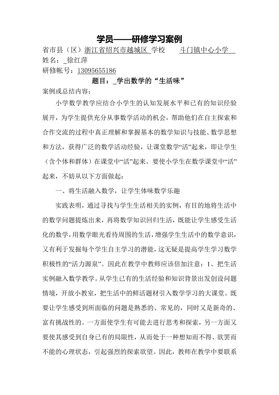 作业3：徐红萍.doc_第1页