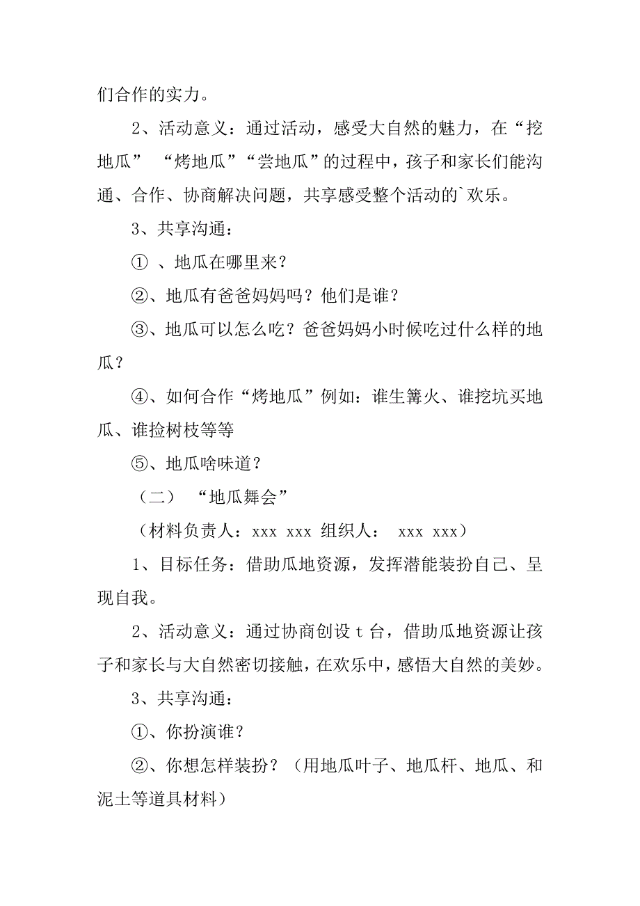 2023年户外策划书_第4页