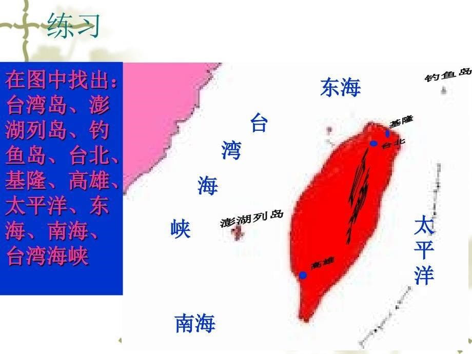 台湾省.PPT.ppt_第5页