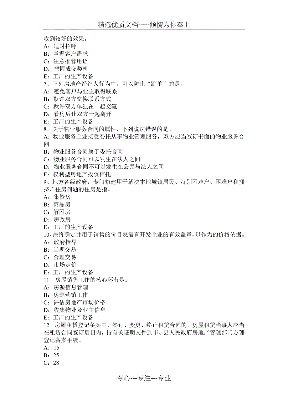 安徽省2015年上半年房地产经纪人：建筑材料的概念和种类试题_第2页