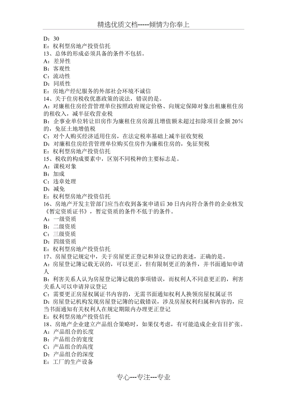 安徽省2015年上半年房地产经纪人：建筑材料的概念和种类试题_第3页