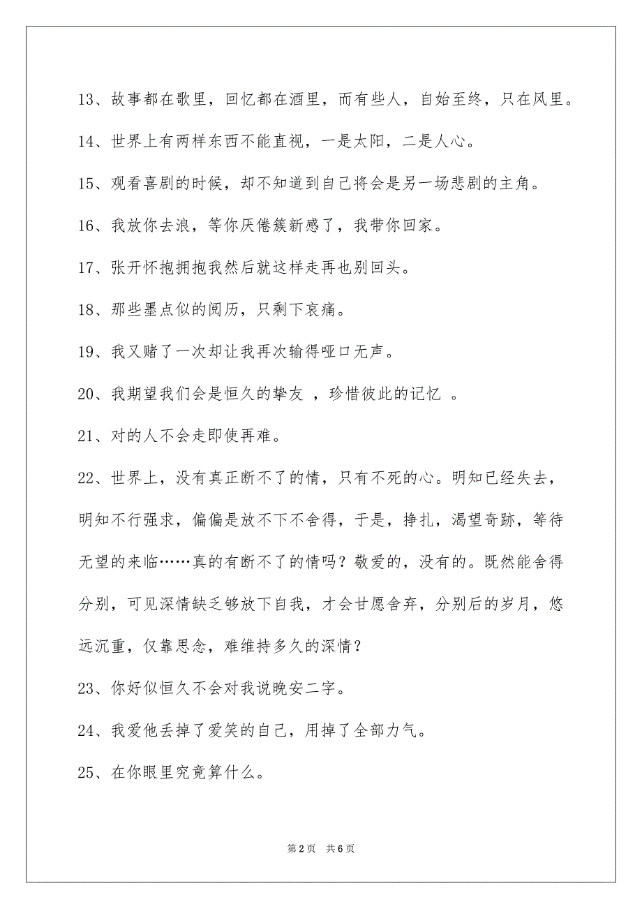 2023年伤心的签名68条.docx_第2页