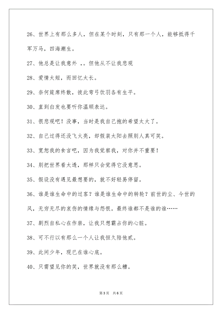 2023年伤心的签名68条.docx_第3页