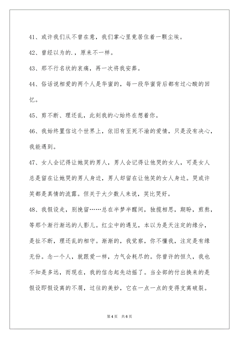 2023年伤心的签名68条.docx_第4页