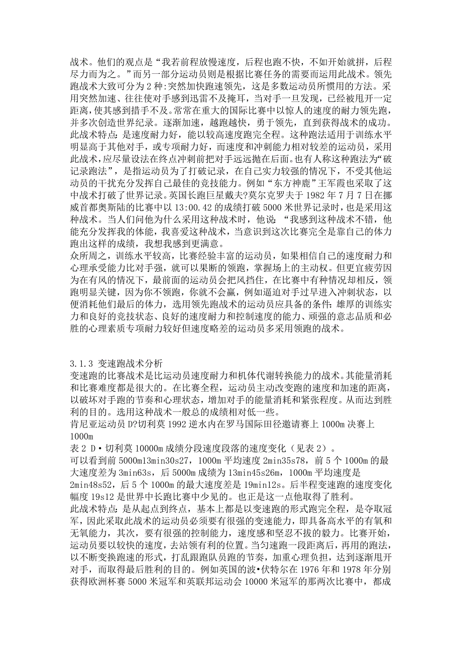 行业资料优秀中长跑运动员比赛战术分析_第3页