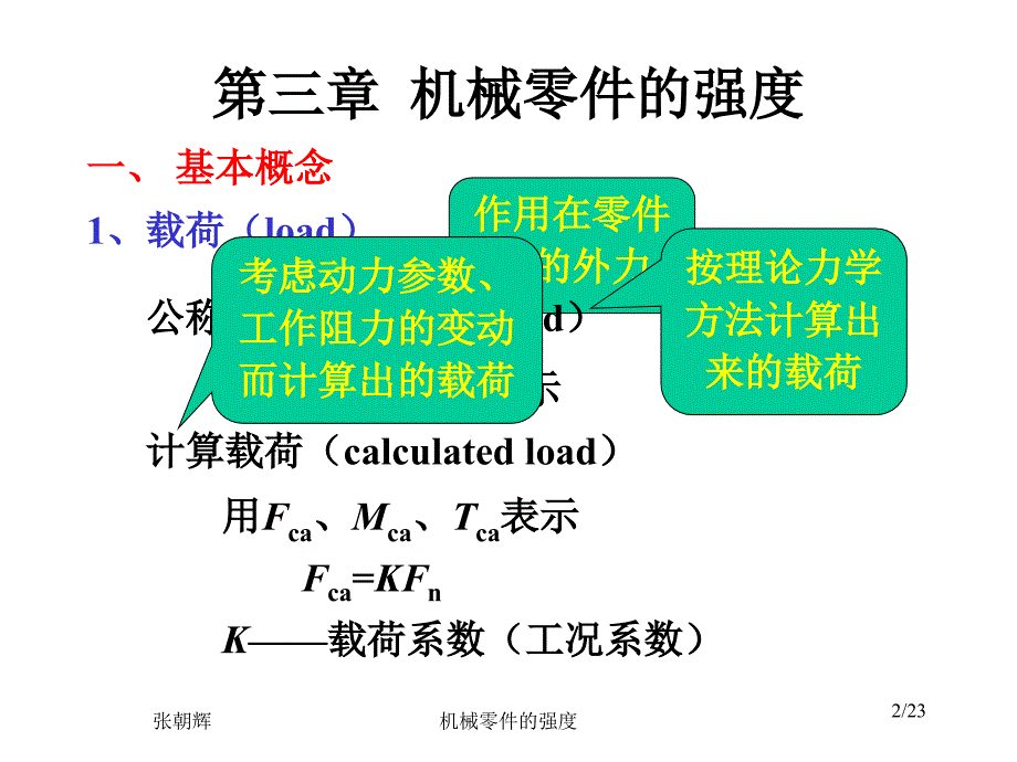 机械零件的强度_第2页