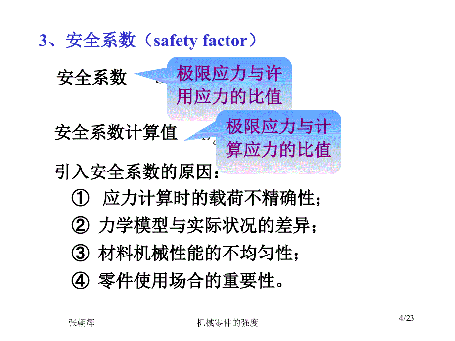 机械零件的强度_第4页