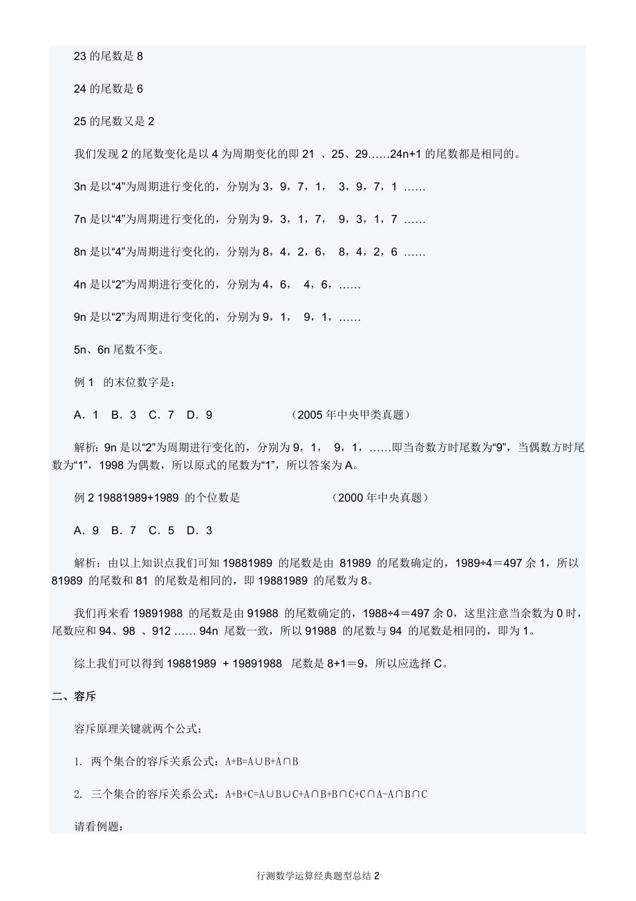 行测数学运算题库 (1).doc_第2页