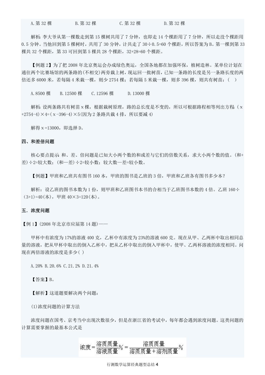 行测数学运算题库 (1).doc_第4页