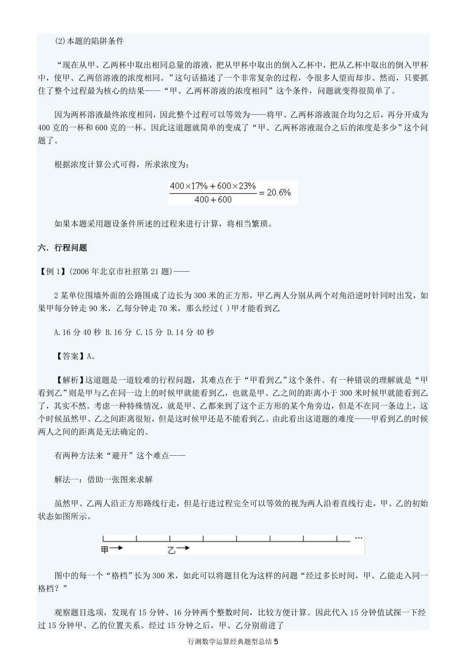 行测数学运算题库 (1).doc_第5页