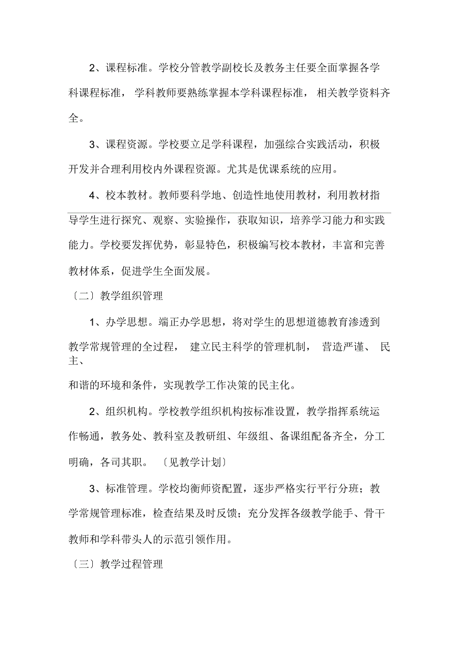 景阳民族小学精细化管理方案_第2页