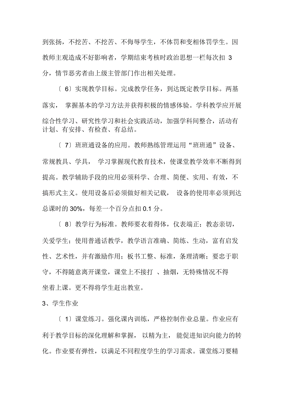景阳民族小学精细化管理方案_第4页