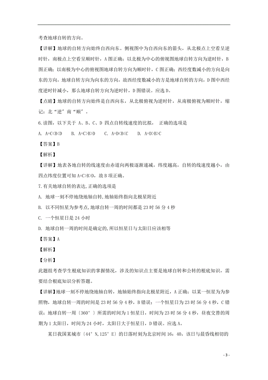 重庆市第一中学2022-2022学年高二地理上学期期中试题含解析.doc_第3页