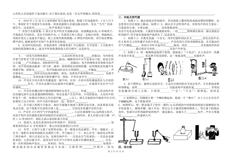 第一章声现象导学案.doc_第2页