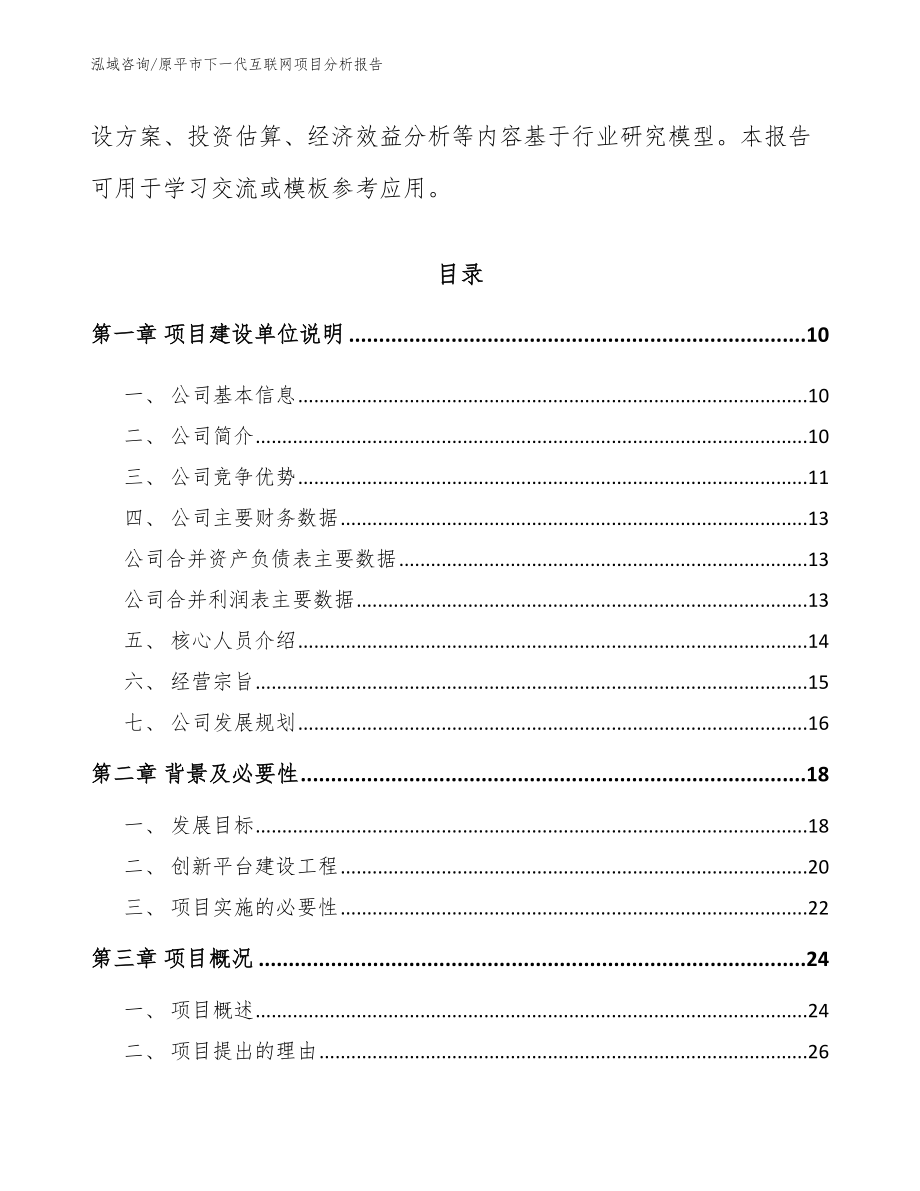 原平市下一代互联网项目分析报告_第4页