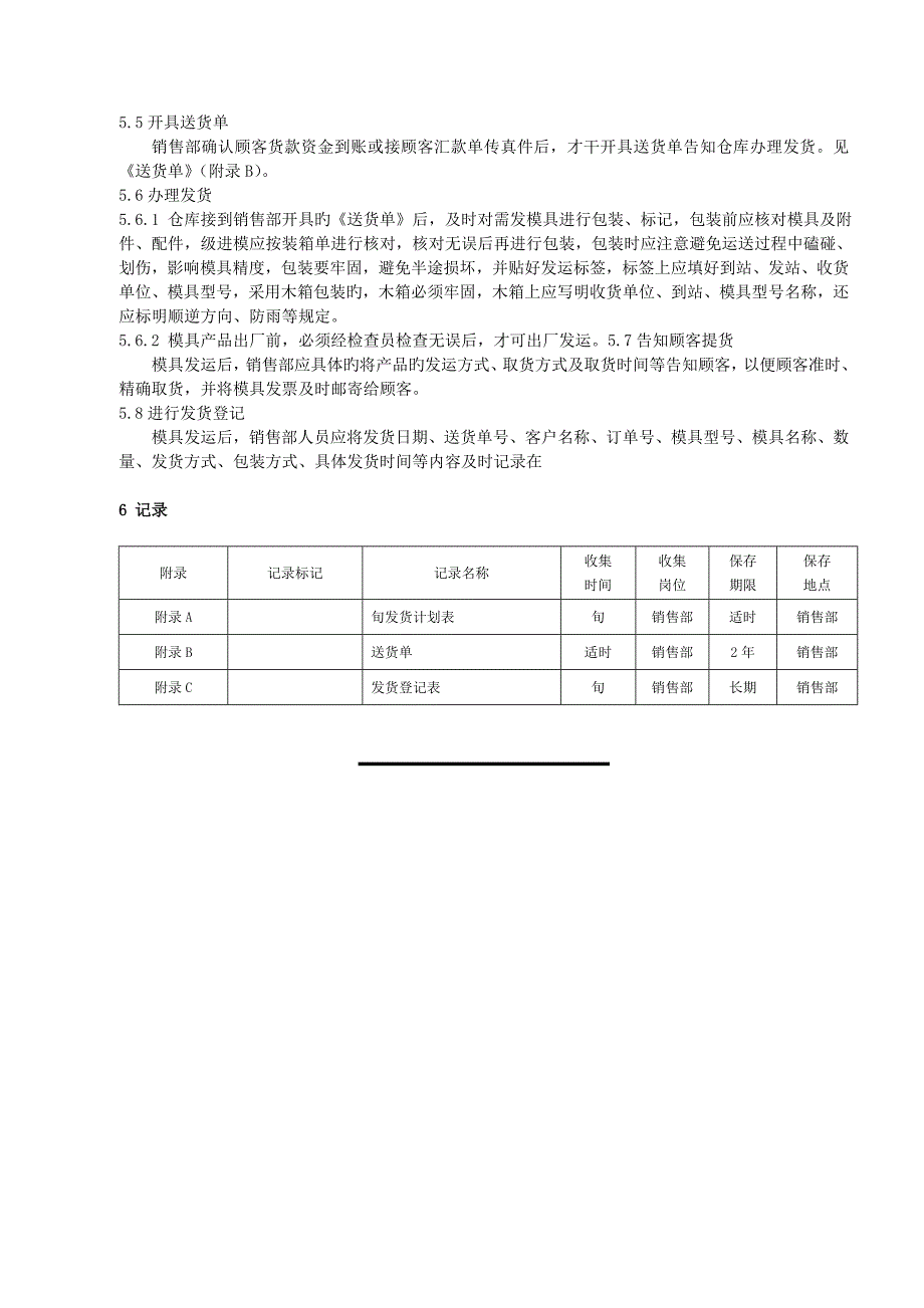 模具交付管理规定.doc_第2页