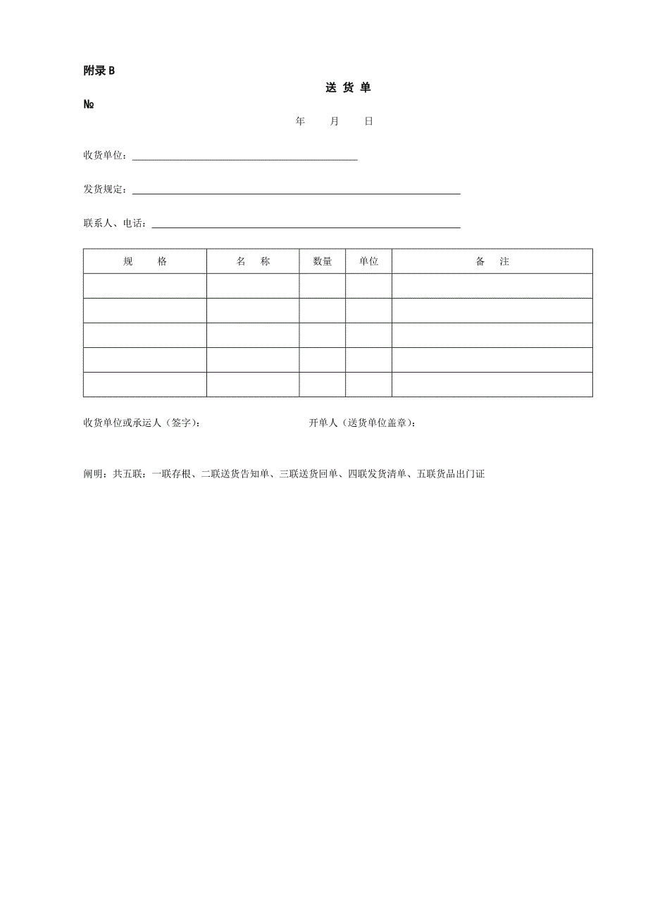 模具交付管理规定.doc_第4页