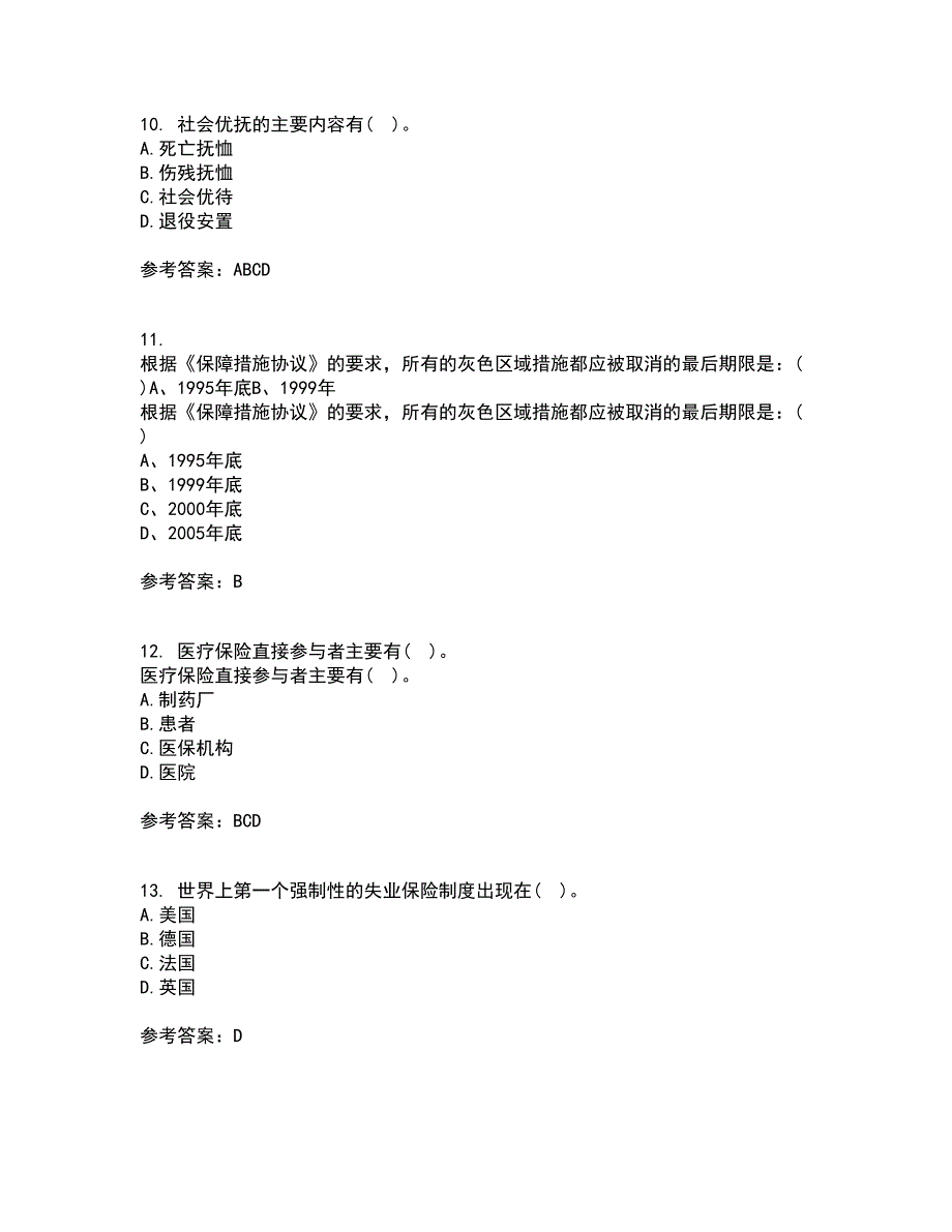 东财21秋《社会保险X》综合测试题库答案参考32_第3页