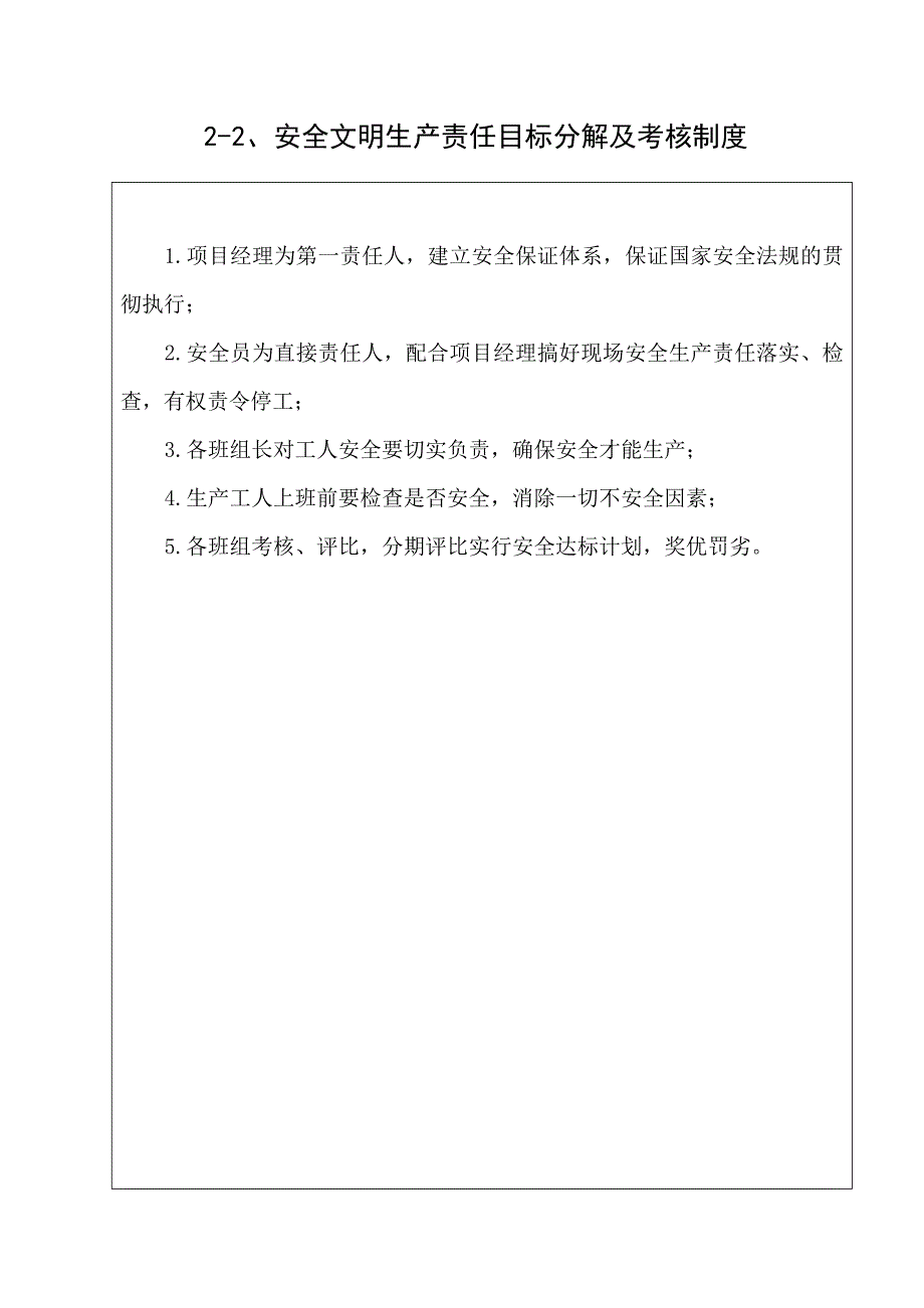 安全生产责任目标制度_第2页