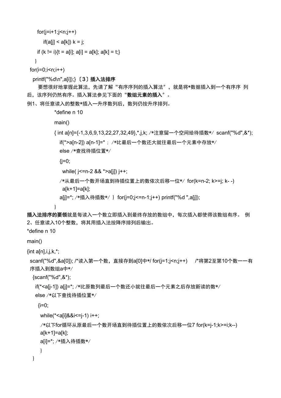 非常全的C语言常用算法_第4页